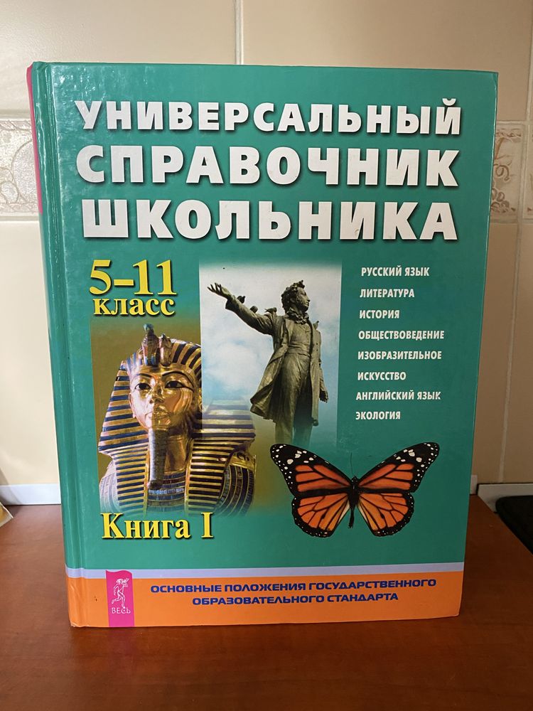 Книги энциклопедии для старшеклассников
