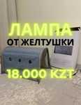 Фотолампа НОВЫЕ от желтушки желтухи Оригинал супер цена 18.000 тыс