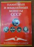 Альбом-планшет для монет СССР, с 1965 по 1991 г.на 68 ячеек
