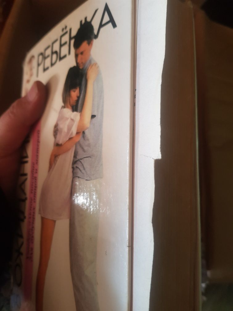 Книга для беременных и сказки народные