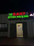 Вывеска,объёмные буквы,наружная реклама, неон, баннер, лайтбокс