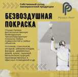 Покраска помешения, стен, потолков!