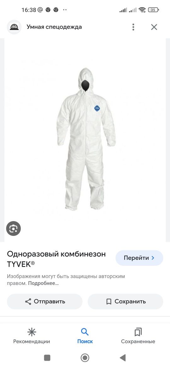 Одноразовые одежда