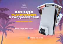 Аренда PS5 / Прокат Пс / PlayStation 5 Sony Ps5
