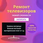 Ремонт телевизоров с выездом — не тратьте время зря!

---

**Ремонт