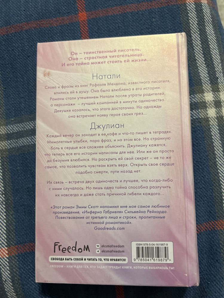 Книга Эммы Скот « Выше только любовь»