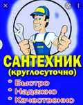 Сантехник Шымкент ремонт калоноки котлов вызов бесплатный