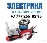 Электрик. Услуги Электрика. Срочный выезд