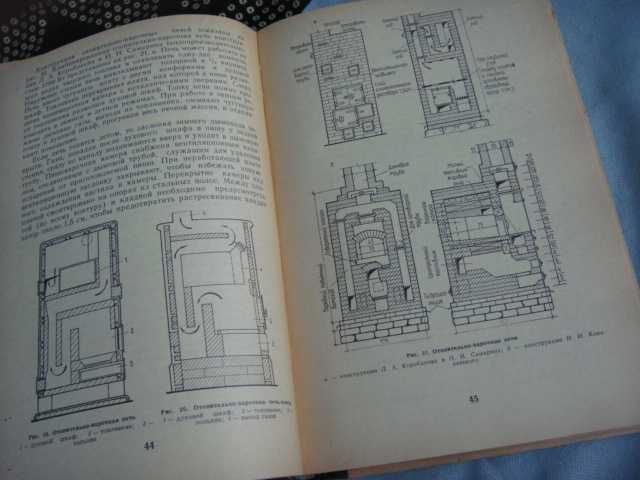 Книга 1985г. Бытовые Печи , Камины и Водо-Нагреватели Самая Подробная