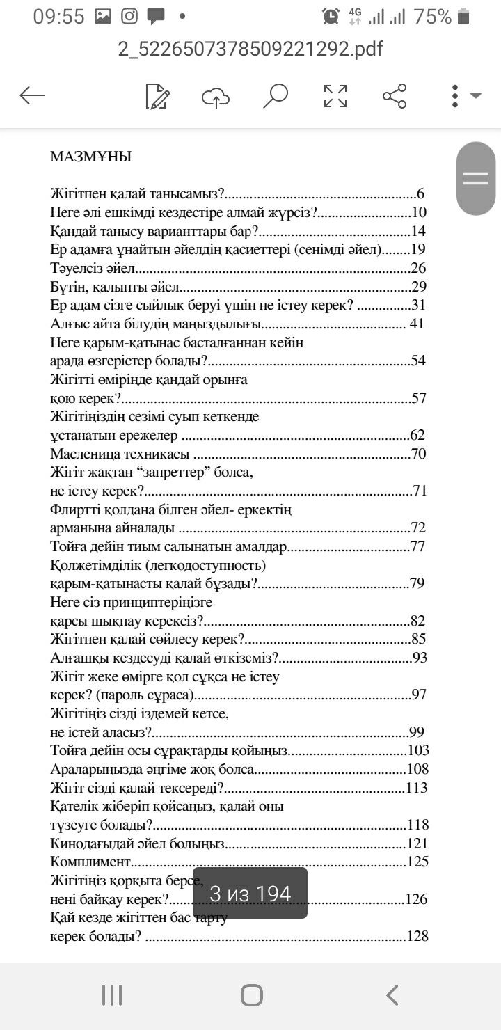 Продается книга Некеге дейін