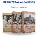 Прабхупада лиламрита (Субал Сакха дас) комплект книг