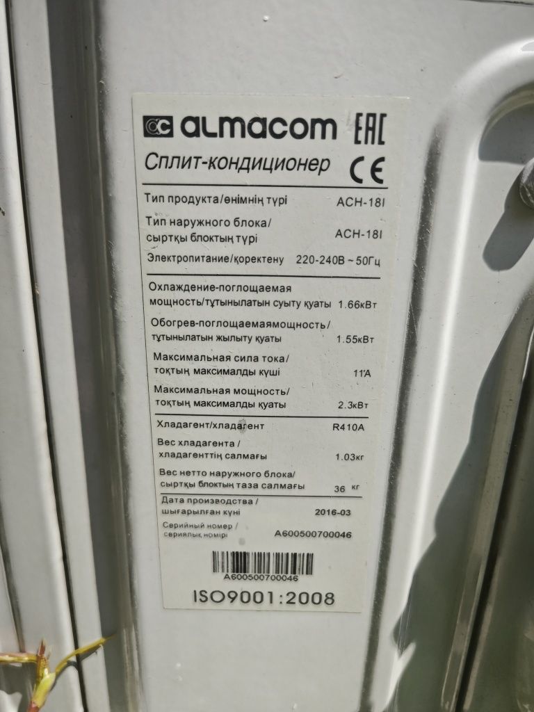 Кондиционер Алмаком 18