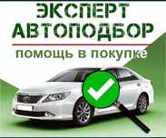 Автоподбор автоэксперт эндоскоп компьютерная диагностика