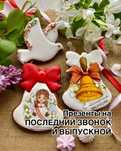 Презенты на выпускной и Последний звонок