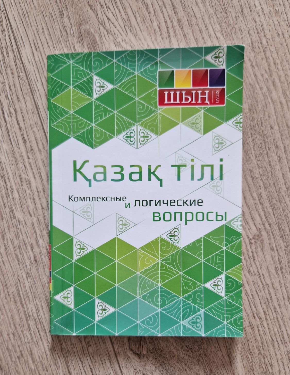 Қазақ тілі тест жинағы