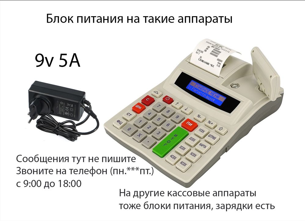 - 9 вольт 5 ампер -- блок питания на Порт аппарат (9v - 5A) зарядка .