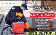 Сантехник Чистка Труб