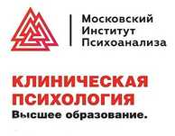 Полный курс по клинической психологии (10 месяцев)