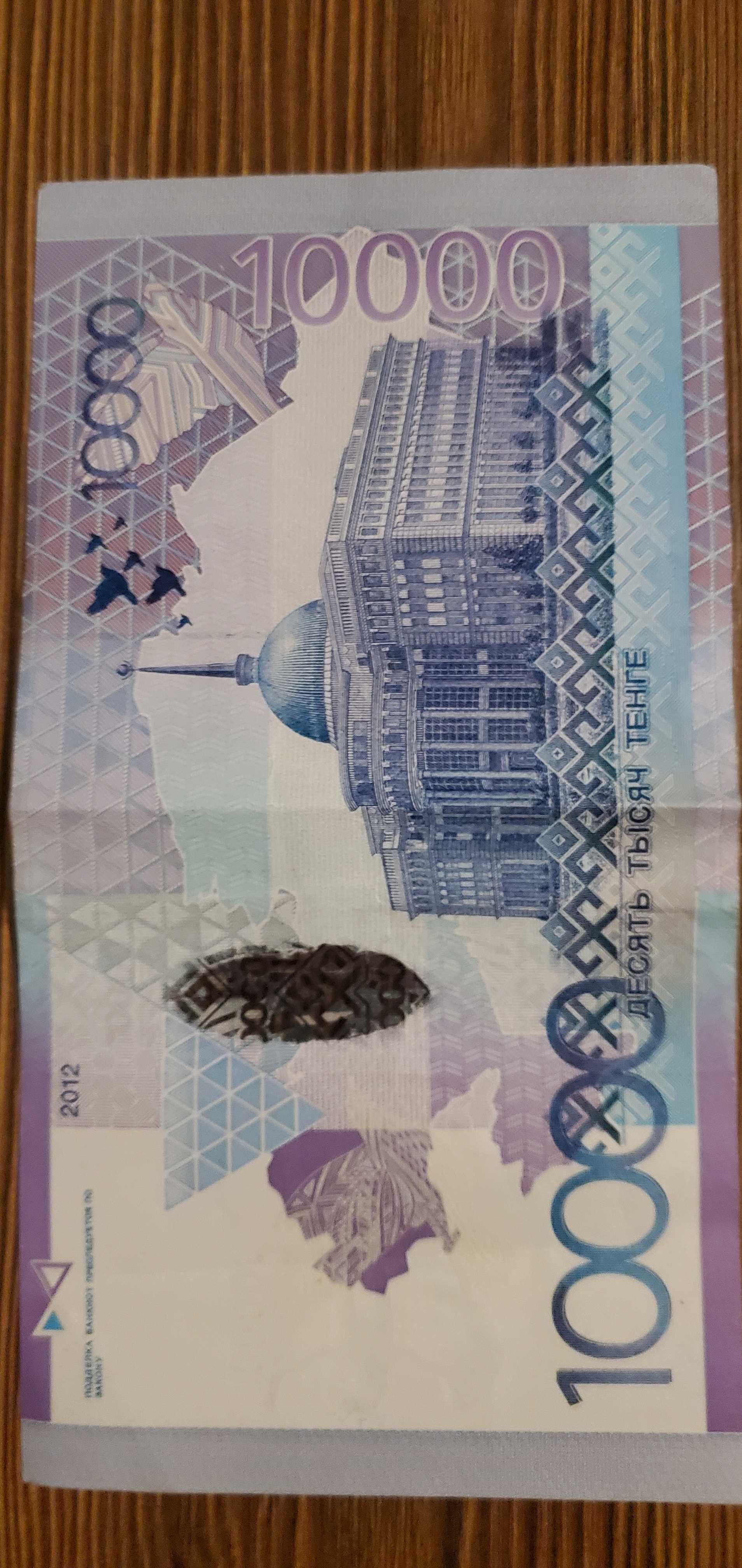 Купюра 10.000 тенге
