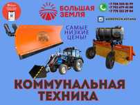Щетки коммунальные отвалы двухсторонние от дилера завода Большая Земля