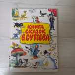 продам книгу для детей