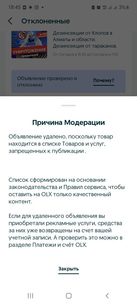 Дезинфекция клопов и тараканов/ Дезинсекция/ Гарантия результата/