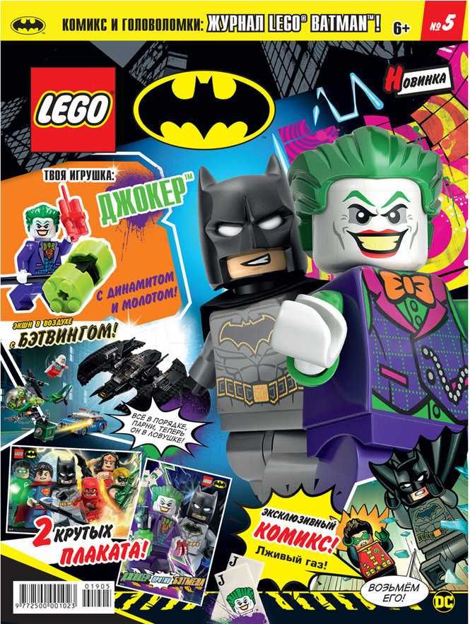 Журналы LEGO разных серий + фигурка или конструктор ОРИГИНАЛ ОТ 1500