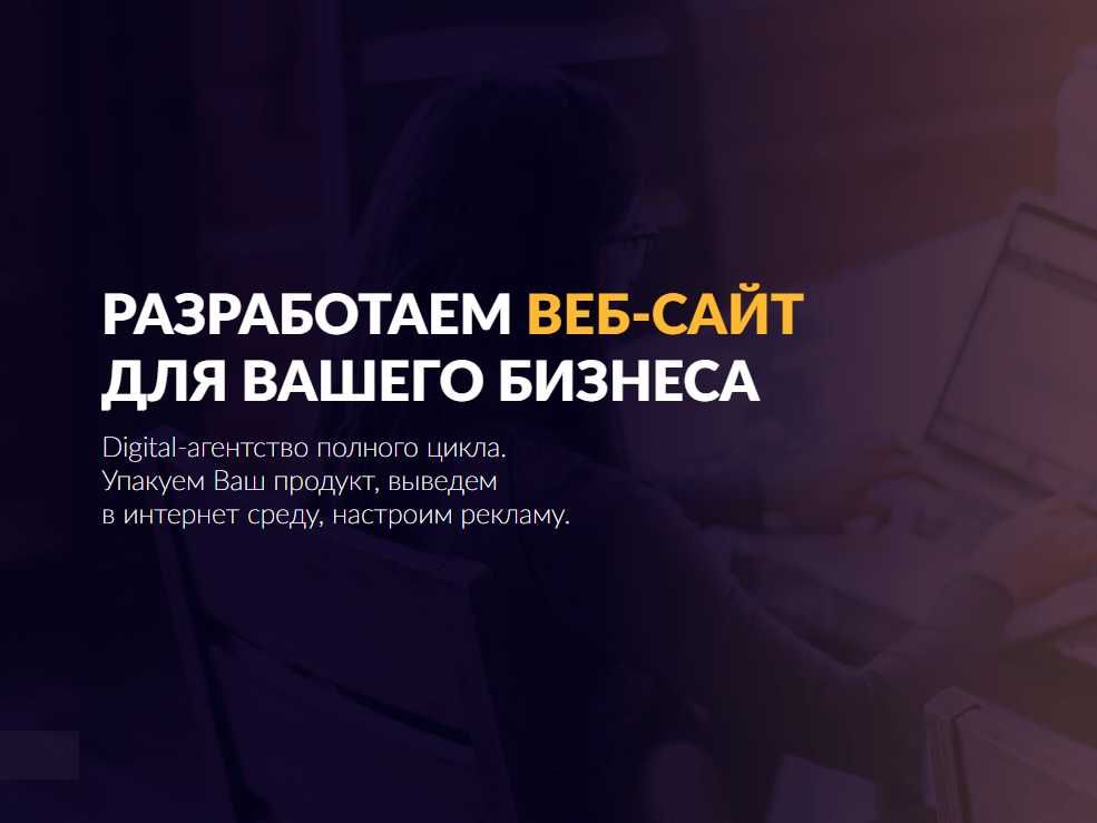 Создание Веб Страницы Под Ключ Создать Сайт Разработка Магазин Сайтов!
