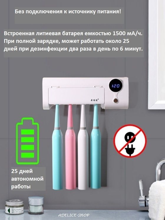 Стерилизатор для зубных щеток
