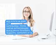 Вывод из запоя. Капельница. Алкогольная интоксикация. Медсестра 24/7