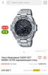 Часы Кварцевые CASIO GST-B500D-1A1ER нержавеющая сталь