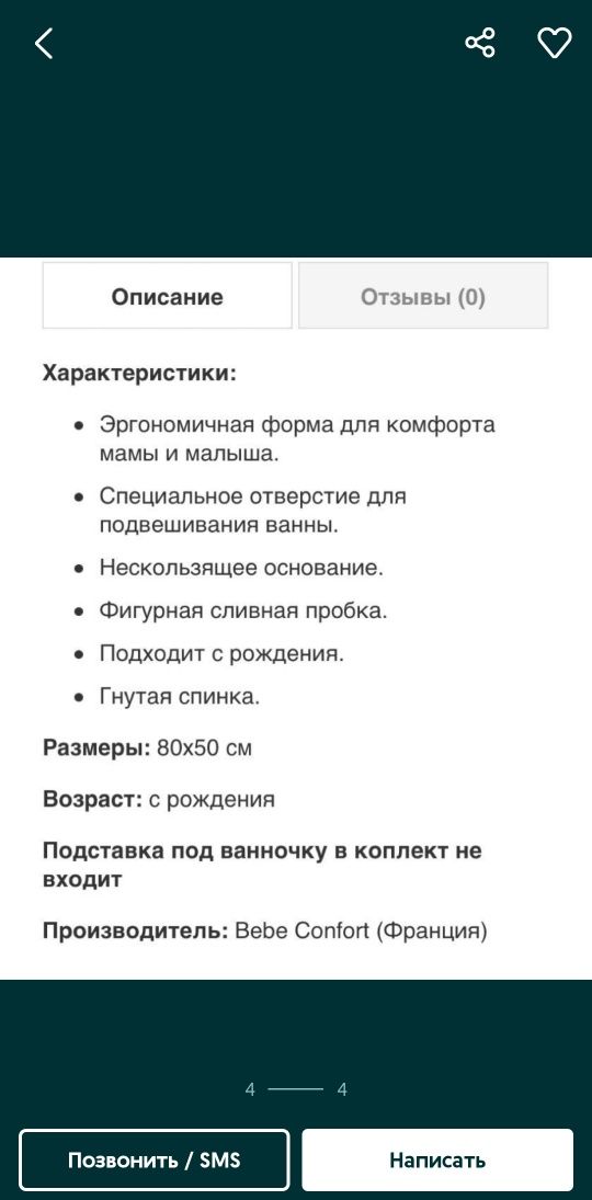 Продам детскую ванночку Bebe comfort (Франция), ТОРГ