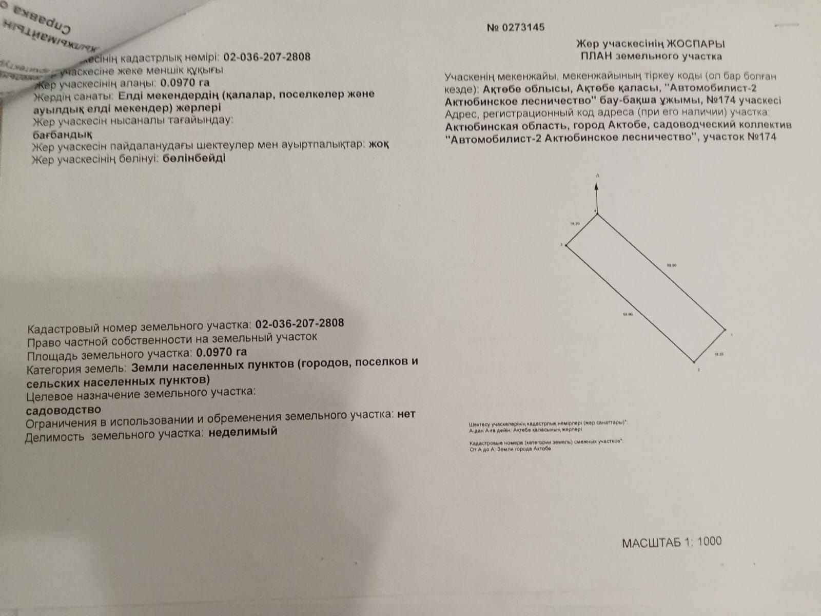 Продам земельный участок