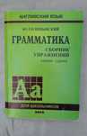 Английский язык. Грамматика.