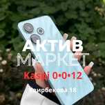 Redmi 13(256gb) | Актив Маркет