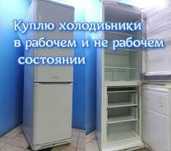 Ремонт холодильников