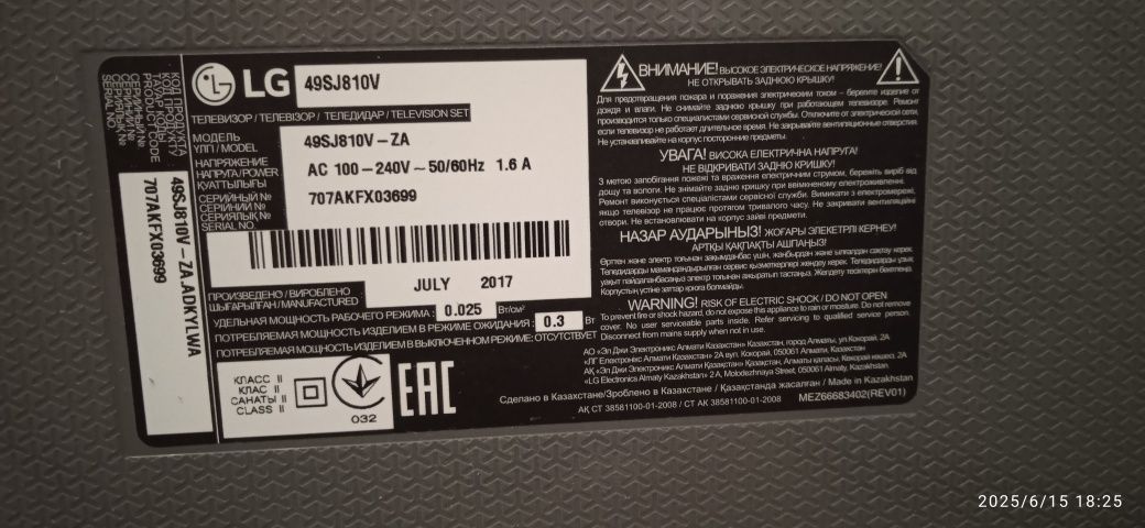 Телевизор Lg смарт