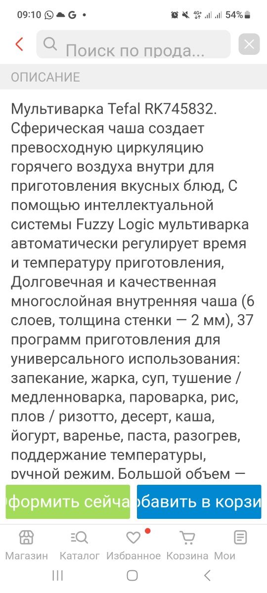Мультиварка тефаль