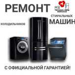 Ремонт бытовой техники НЕ ДОРОГО