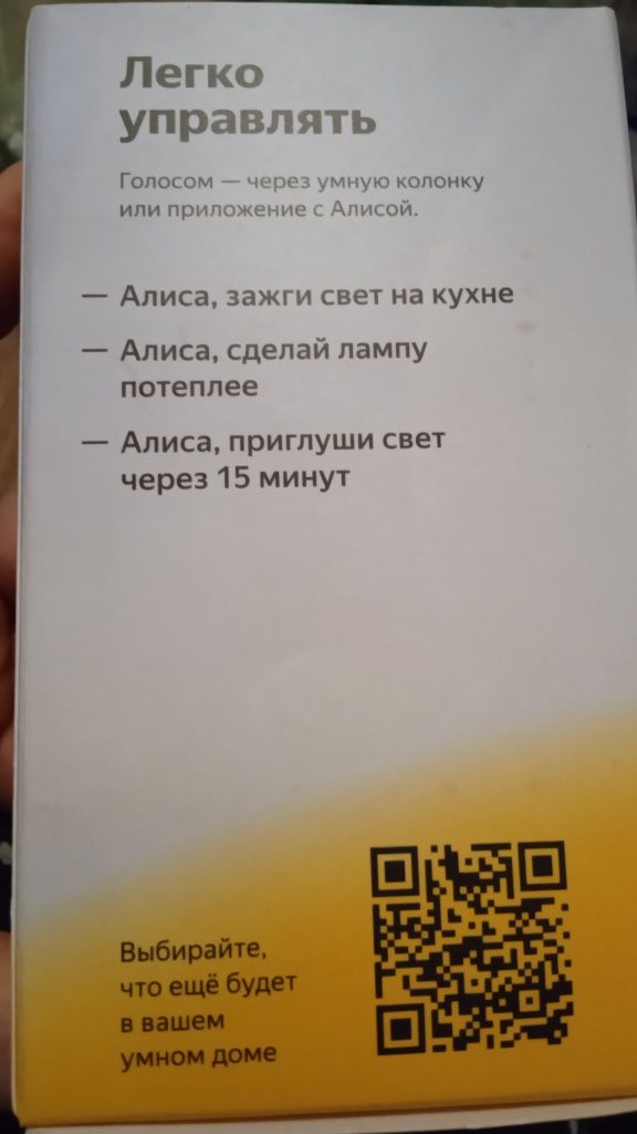 Лампочка для колонки Алиса.