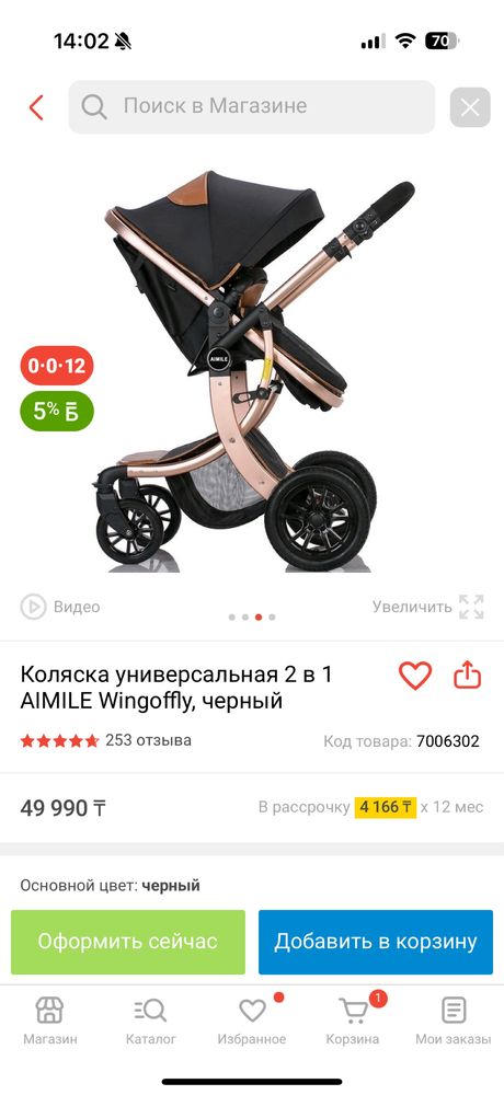 Коояска с 0 до 1 года