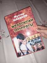 Мұхтар Шаханов "Желтоқсан оқиғасы"