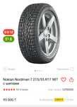 Отличная резина фирмы NOKIAN