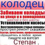 Забиваем.Ремонт,Прострел,прочистка скважин,Устанавливаем насосы