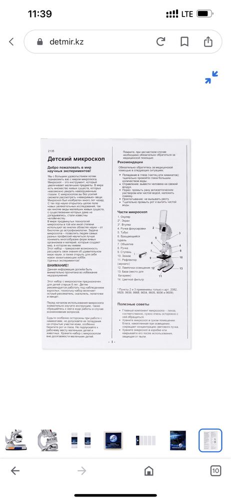 Микроскоп для ребенка