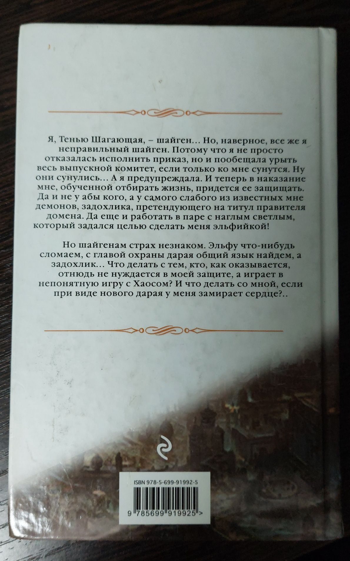 Книга Телохранитель для демона
