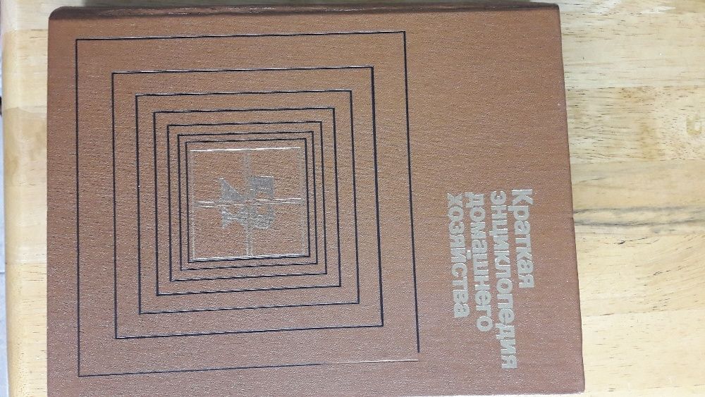 Словарь русского языка С.И. Ожегов Москва 1972 исправленое и дополнен