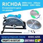 Циркулярная пила 255мм RICHDA 3800 оборотов Астана доставка Яндекс