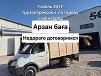 Газель 24/7 грузоперевозки. Газель бортовой перевозки