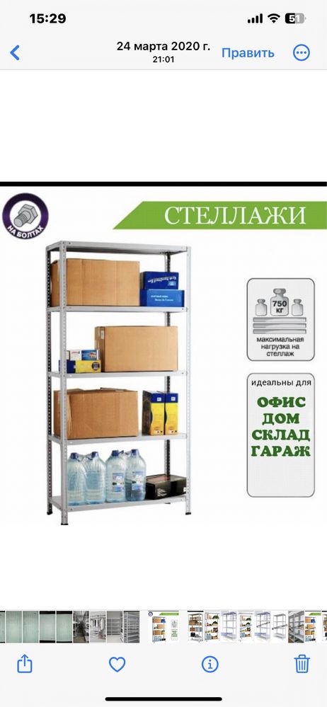 Складской, архивный стеллаж, Петропавловск